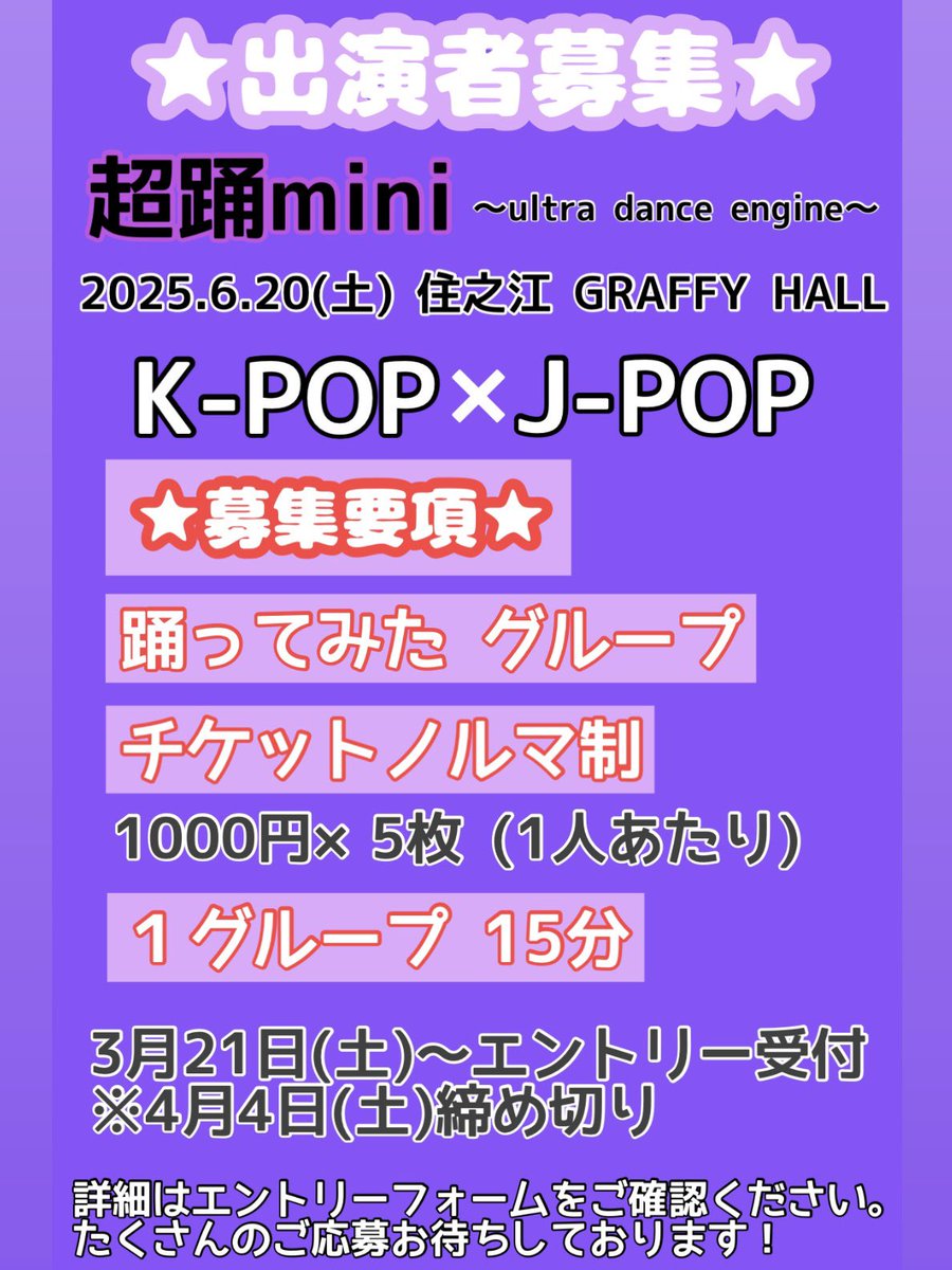 次回開催決定！超踊mini★〜ultra dance engine 〜 tweet media