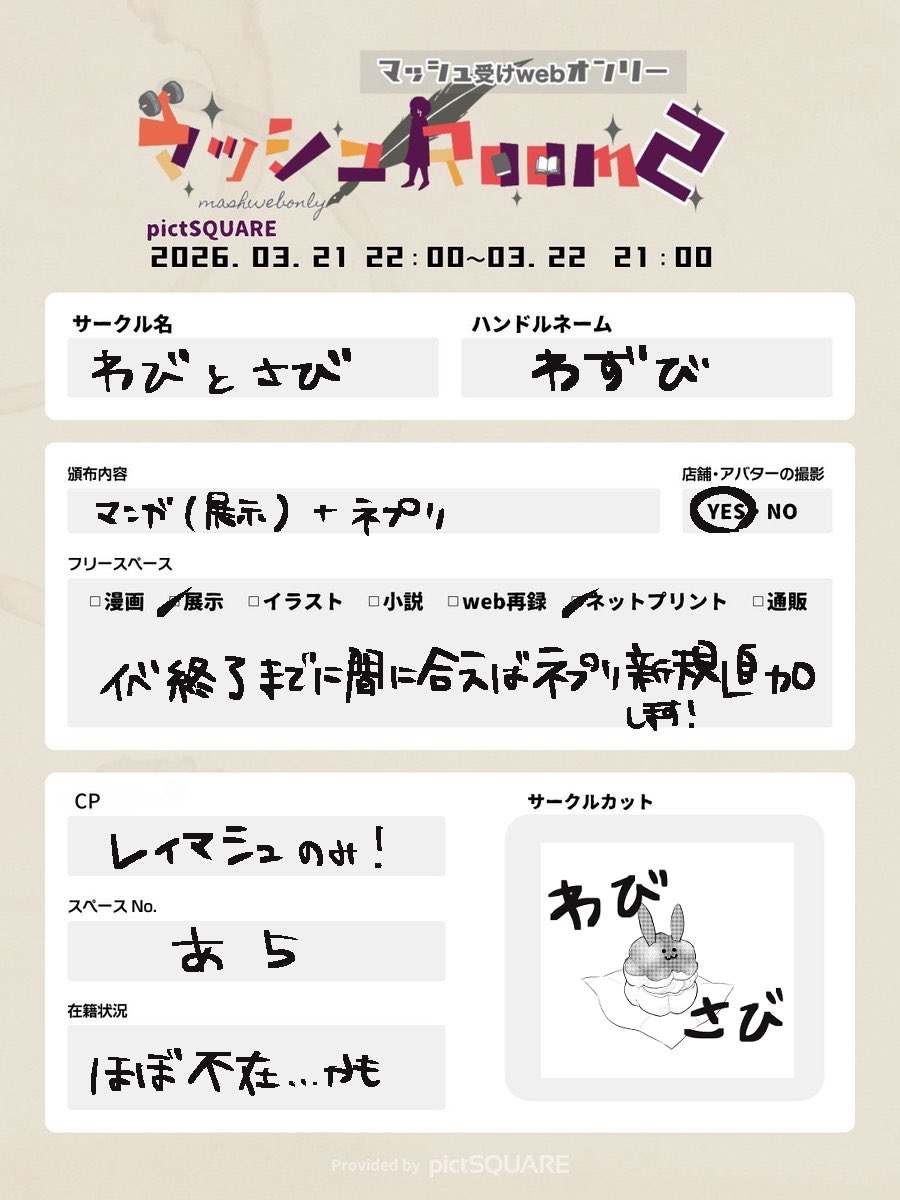 大遅刻してますが準備出来ました！多分😭

【あ5】でｽﾍﾟｰｽ頂きましたー！
🍄君ｶﾚﾝﾀﾞｰにも参加してます☺️

この後も不在ですが……寄って頂けたら嬉しいです🌹

改めて開催おめでとうございます＆ありがとうございます🙇‍♀️💓

#mash_Room2