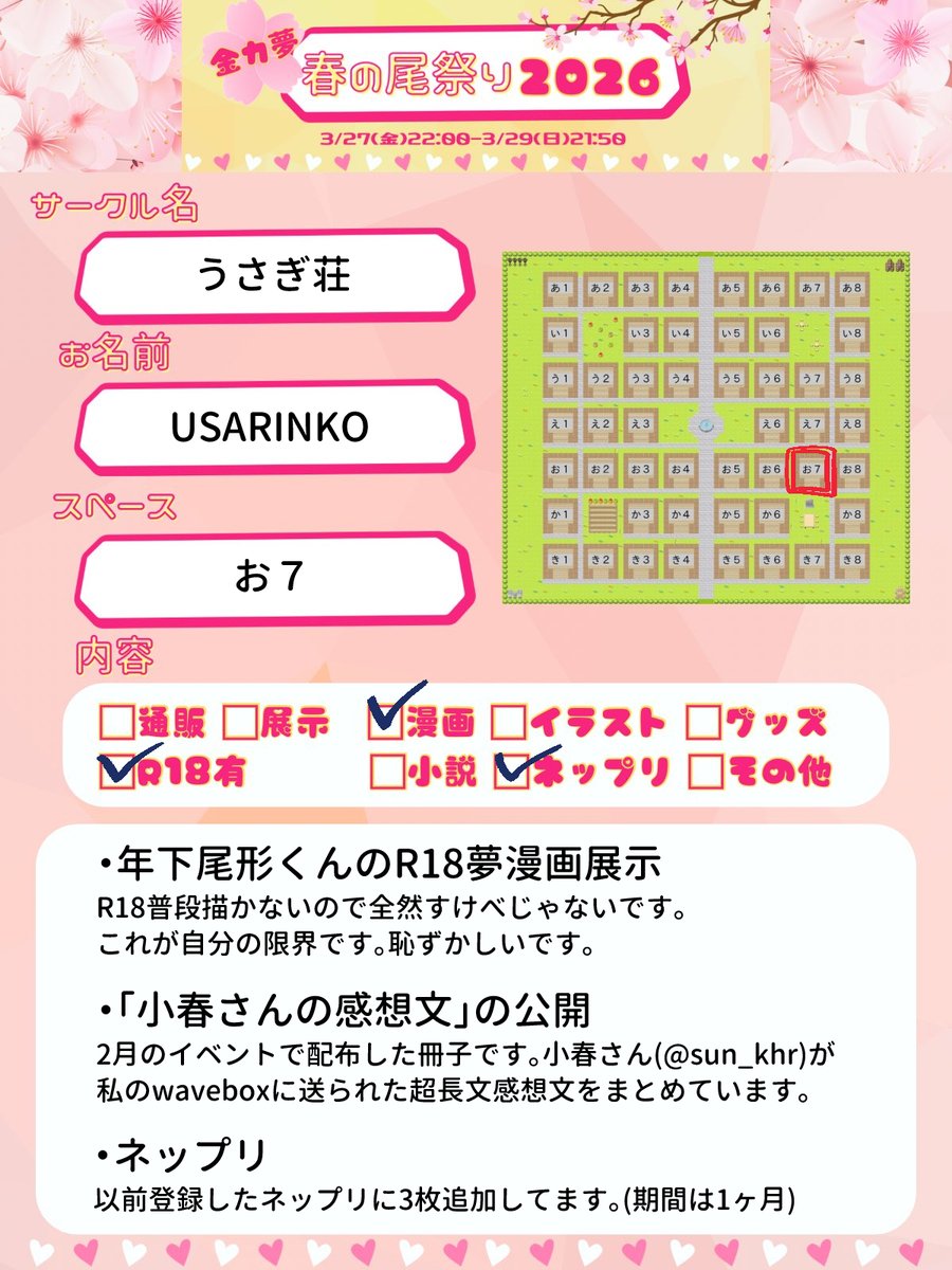 USA_RINKO_'s tweet photo. #春の尾祭り2026 
初参加です🌸「お7」にスペースいただきました。
年↓尾くん夢漫画のサンプルはツリーに繋げてます。
会場入り口は🔽からです。
https://t.co/GWRGXdpY5B https://t.co/4meC1rz8Nu