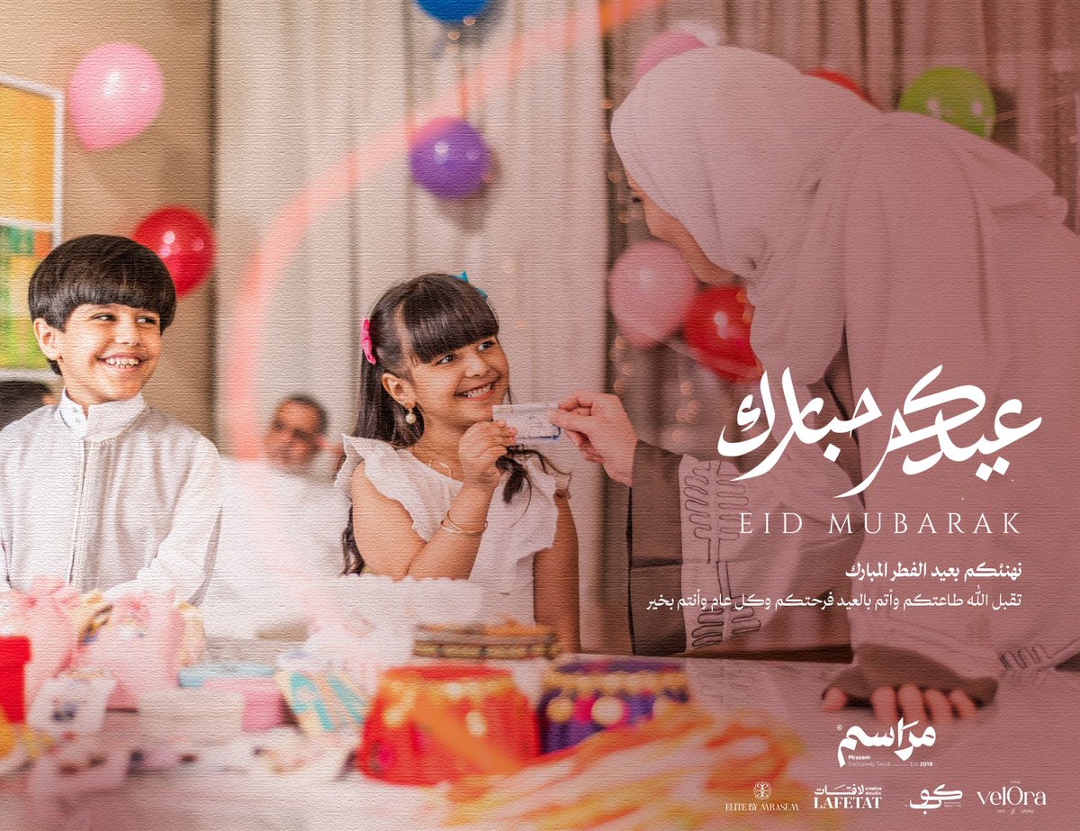 بكل حب، عائلة #مراسم تهنيكم بـ #عيد_الفطر المبارك✨
عساكم من عواده، وكل عام وأنتم ومن تحبون بأتم الصحة والسعادة 🇸🇦💜

#عيدكم_مبارك #عيد_الفطر_١٤٤٧ه