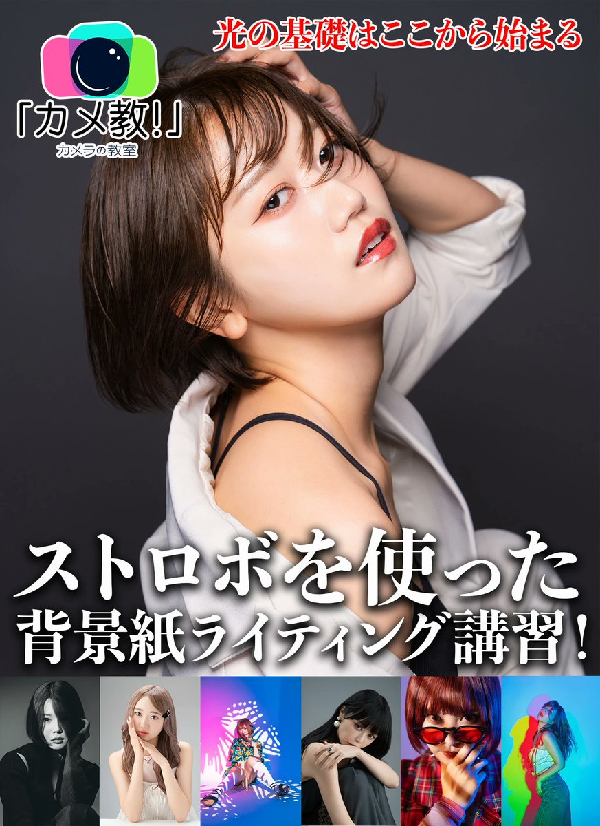 ポートレート講座開催数「日本一」📷️「カメ教！」カメラの教室 tweet media