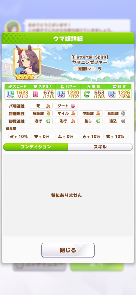 sinono83's tweet photo. 間違えて出走させたんですけど適正Gで勝ててしまって驚き😶
短距離キャラでも春天走らないとダメな時代来ますかこれ。 https://t.co/2TNfzYlQQt