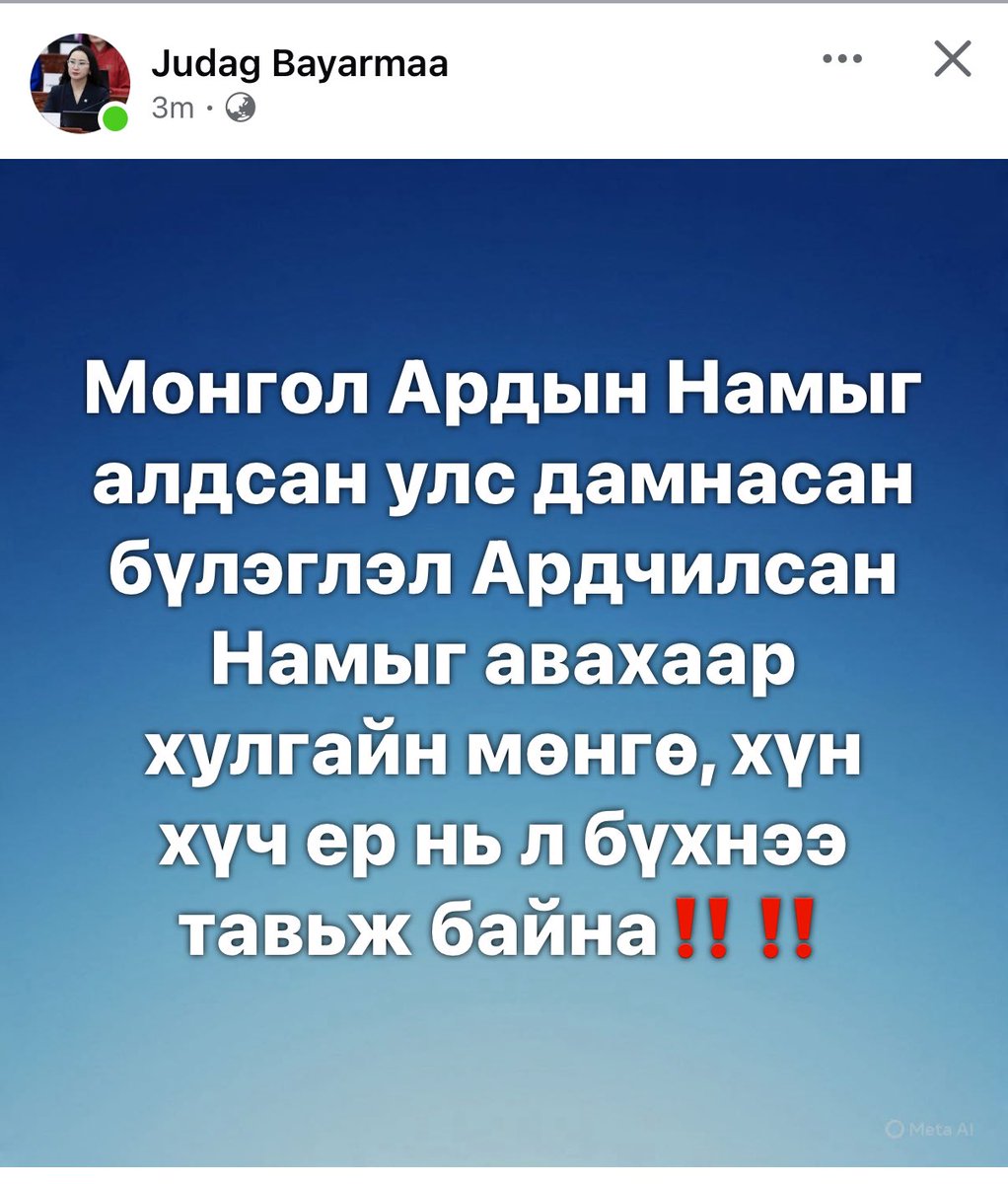 Анхаа Увс tweet media