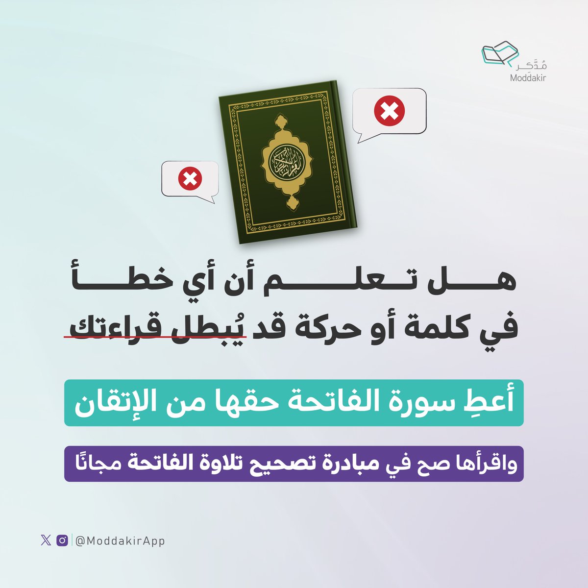 تطبيق مدكر ؛ تعليم القرآن tweet media