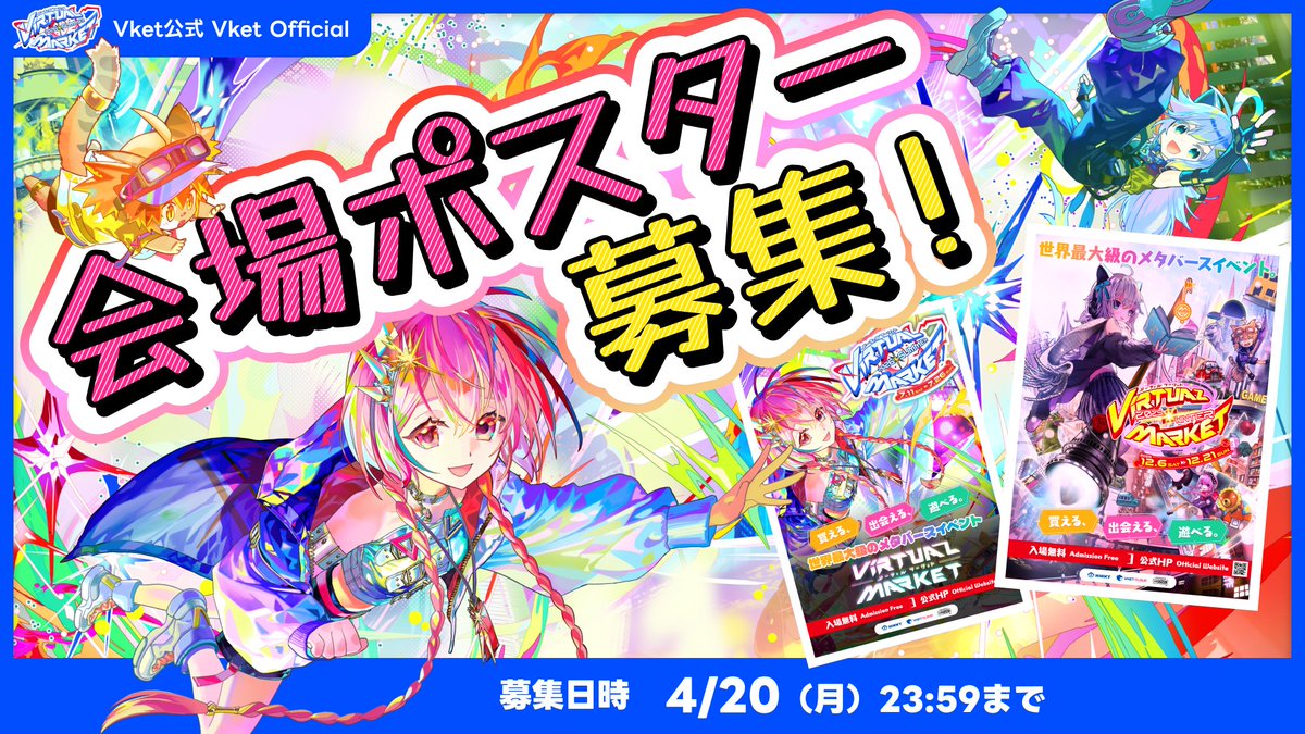 VirtualMarket バーチャルマーケット Vket tweet media