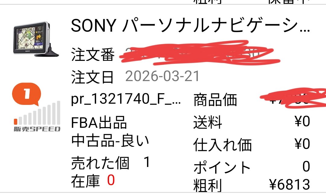 【利益エグい】
仕入れ0円 → 即売れ → 利益6万超え🔥
SONYナビ、回転速すぎて在庫一瞬で消えた。
結局これ👇
「拾える人」だけが勝つ世界。
行動した分だけ現金になる。
まだやらない？😏
#せどり #ヤフオク