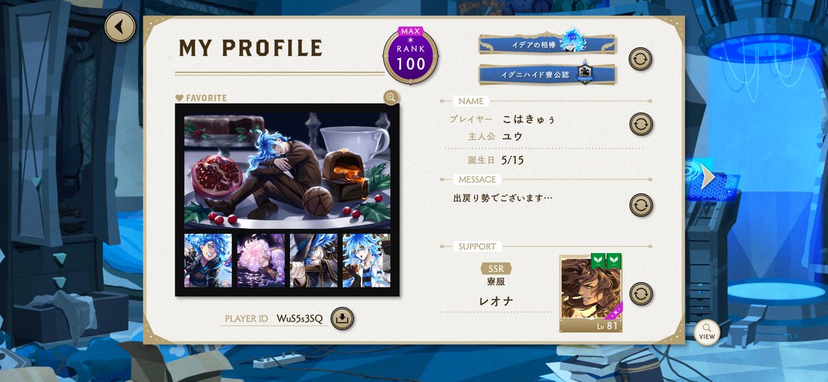 2025年11月に出戻ってきて！
やっと！！！皆様方に追いつけましたわ〜！！
ランク100！わーいわい！！！