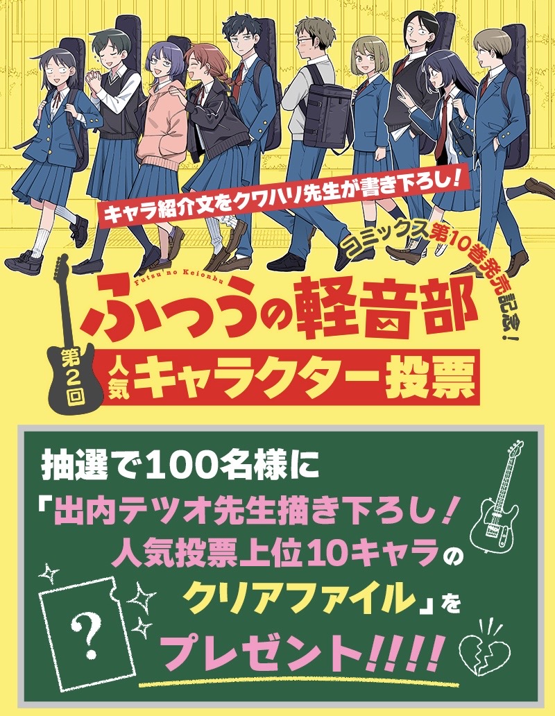 ふつうの軽音部【公式】 tweet media