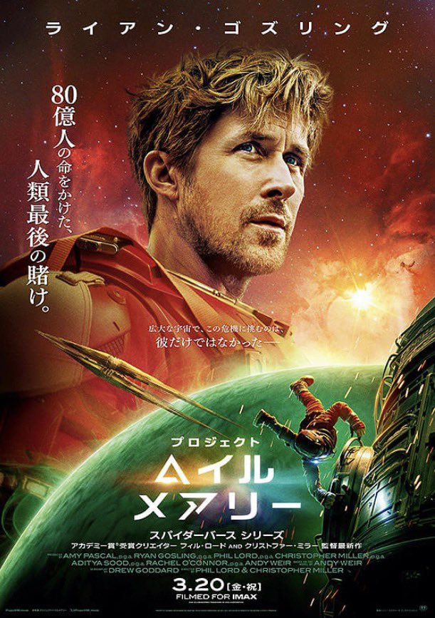 zonbi5bloodbath's tweet photo. うう〜ん！
小説版『プロジェクト・ヘイル・メアリー』は、1人と1宇宙人とが互いに協力しながら実験と検証を繰り返して現状を打破していく理性と好奇心の共鳴と積み重ねに面白さを感じたんだが、映画版ではそこら辺は割とバッサリやってバディとしての関係性をより強調した印象だ。切り捨てた部分に俺は惹かれていたんだな〜と。
無限の宇宙で相棒の船を探すとことか好きだったんだが。まあ、地味だし尺たりないよな。無いものねだりかな。