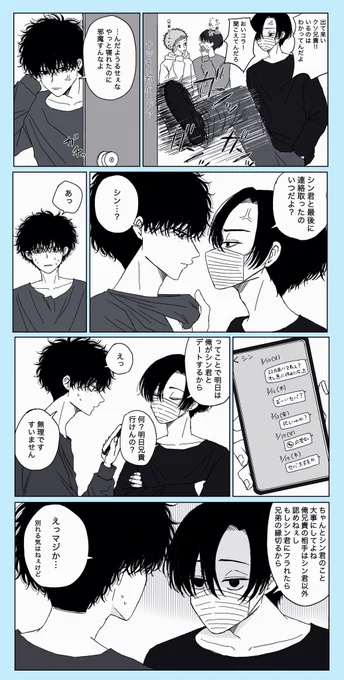 ナツシン。意外とポンコツお兄ちゃん🤗 