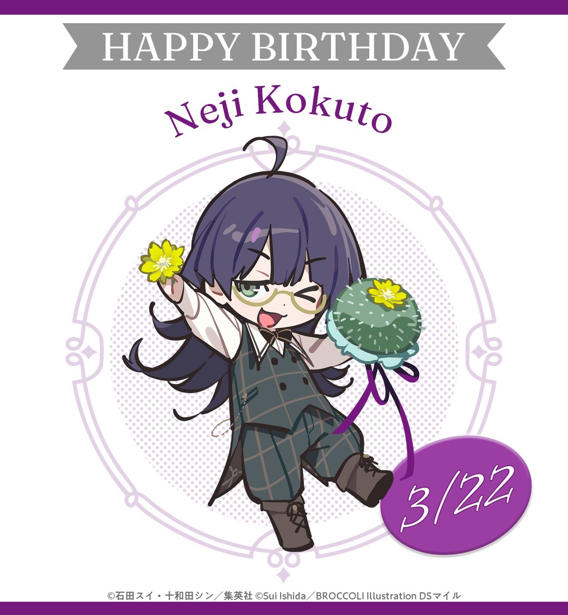 【HAPPY BIRTHDAY】
今日は根地黒門の誕生日です。
おめでとうございます🎉

#根地黒門誕生祭2026
#ジャックジャンヌ
