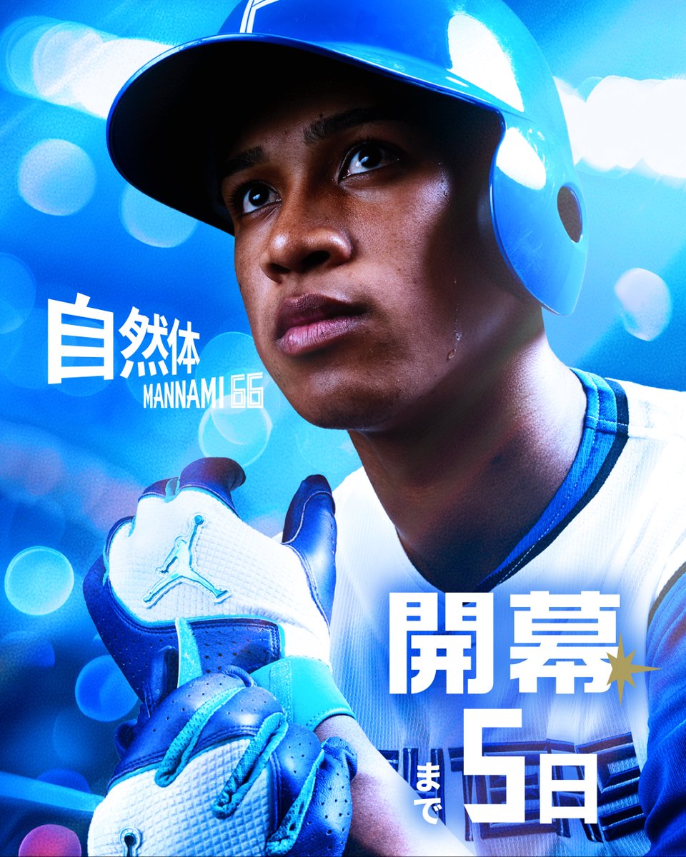 2026シーズン開幕まで、あと5日 #ドミれ #lovefighters
