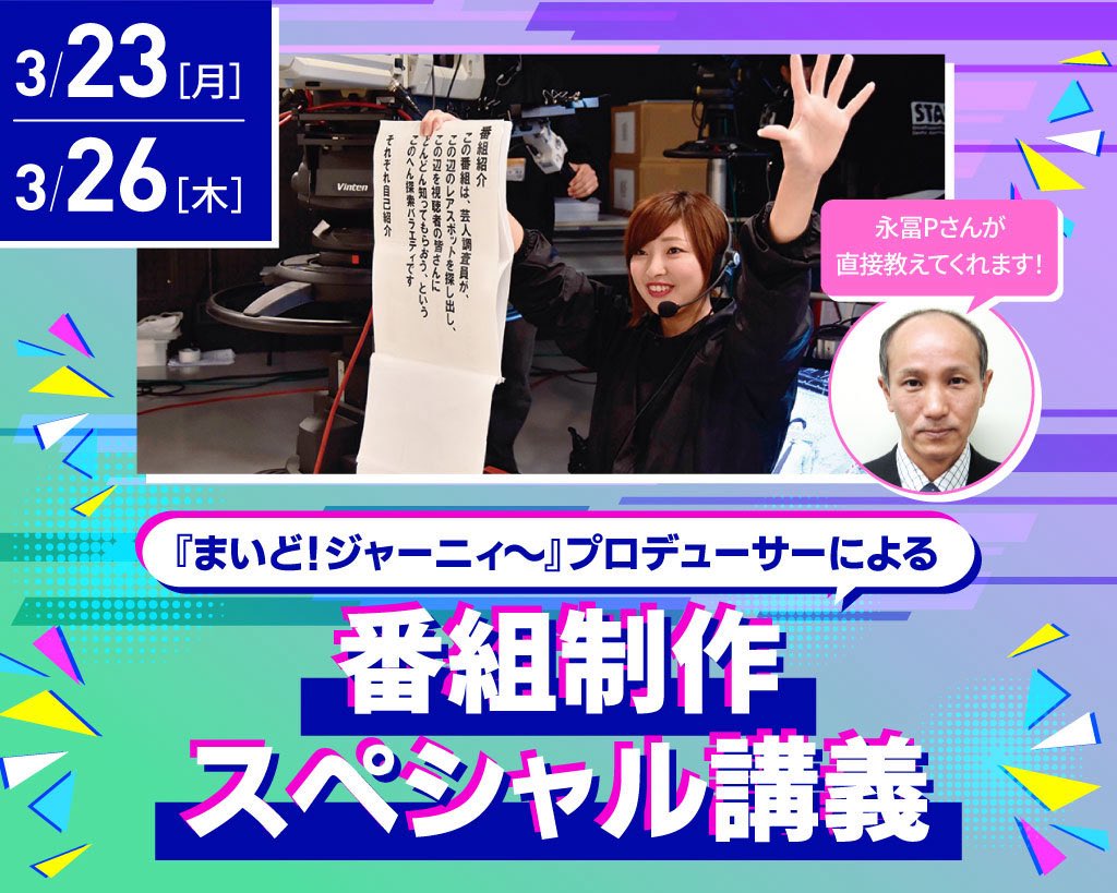 放送芸術学院専門学校 tweet media