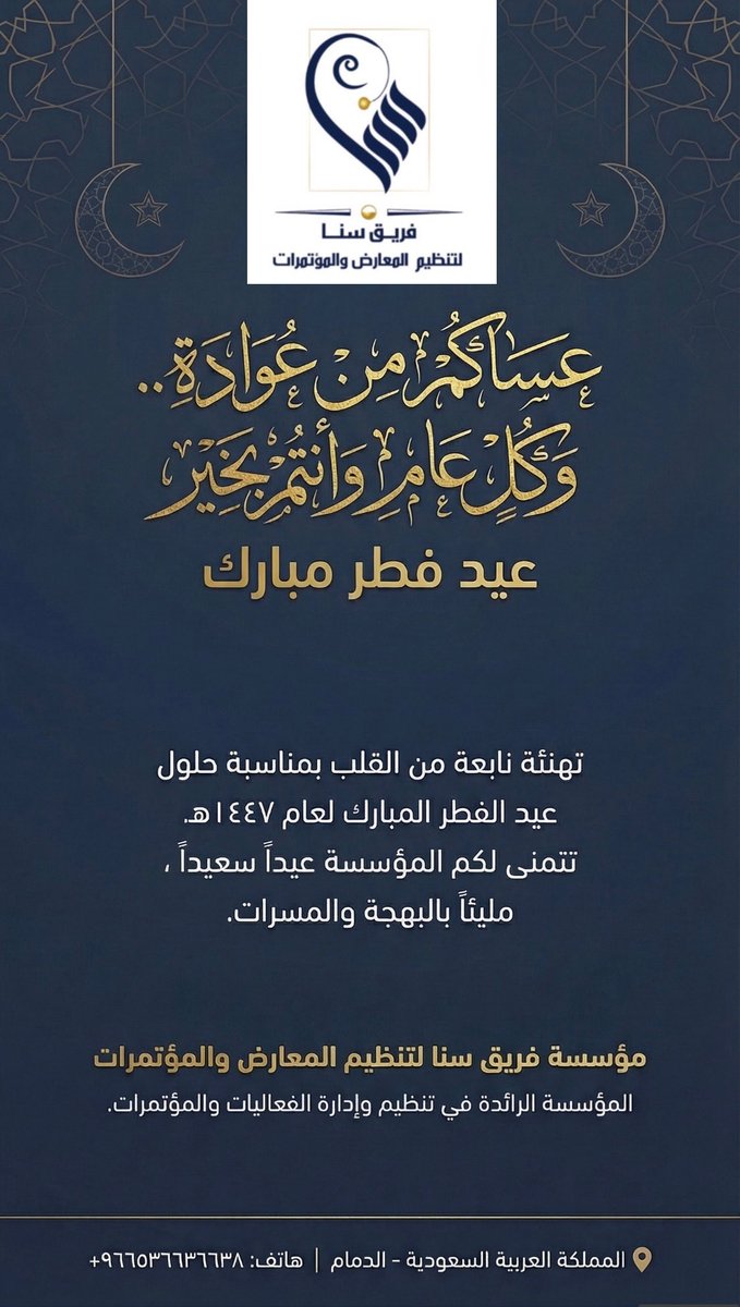 مؤسسة فريق سنالتنظيم المعارض والمؤتمرات بالشرقية tweet media