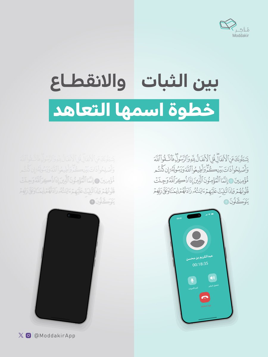 تطبيق مدكر ؛ تعليم القرآن tweet media