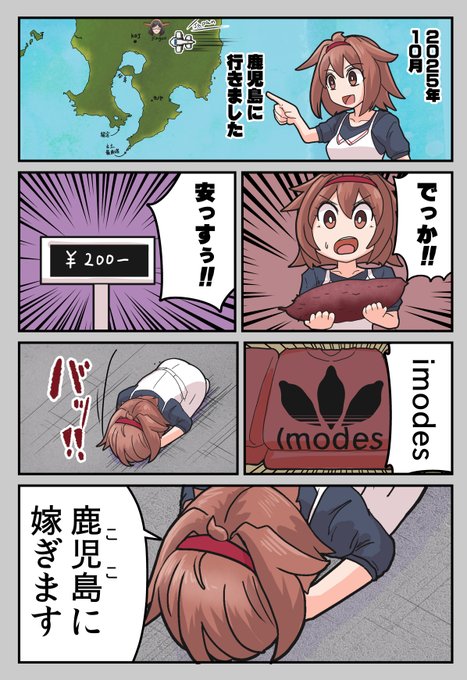 去年 鹿児島に行った時の感想マンガです。