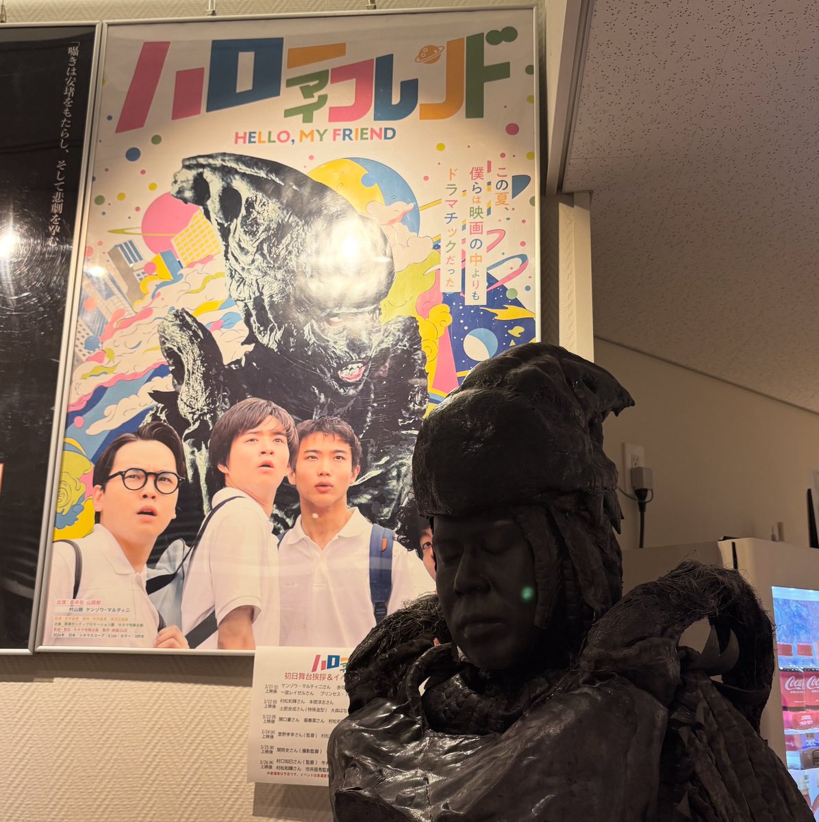 2026年劇場鑑賞28本目
ハローマイフレンド@ケイズシネマ
3.6/5★ 

心から映画が好きなんだろうなと感じた。
自分の短編にも出てもらった村松さんが出演していると聞いて何も知らずに見に行ったらエイリアンだった👽

#蒼井旬 
#山岡樹 
#村山暁 
#村松和輝 
#市井昌秀 
#ハローマイフレンド