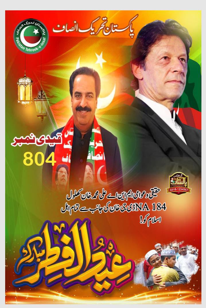 AliKhalolPTI's tweet photo. تمام اہلِ اسلام کو عید الفطر مبارک ❤️ https://t.co/vTyTBRipT9