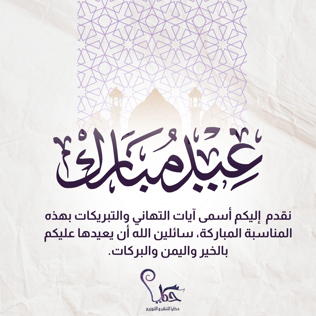 دار حكايا للنشر والتوزيع tweet media