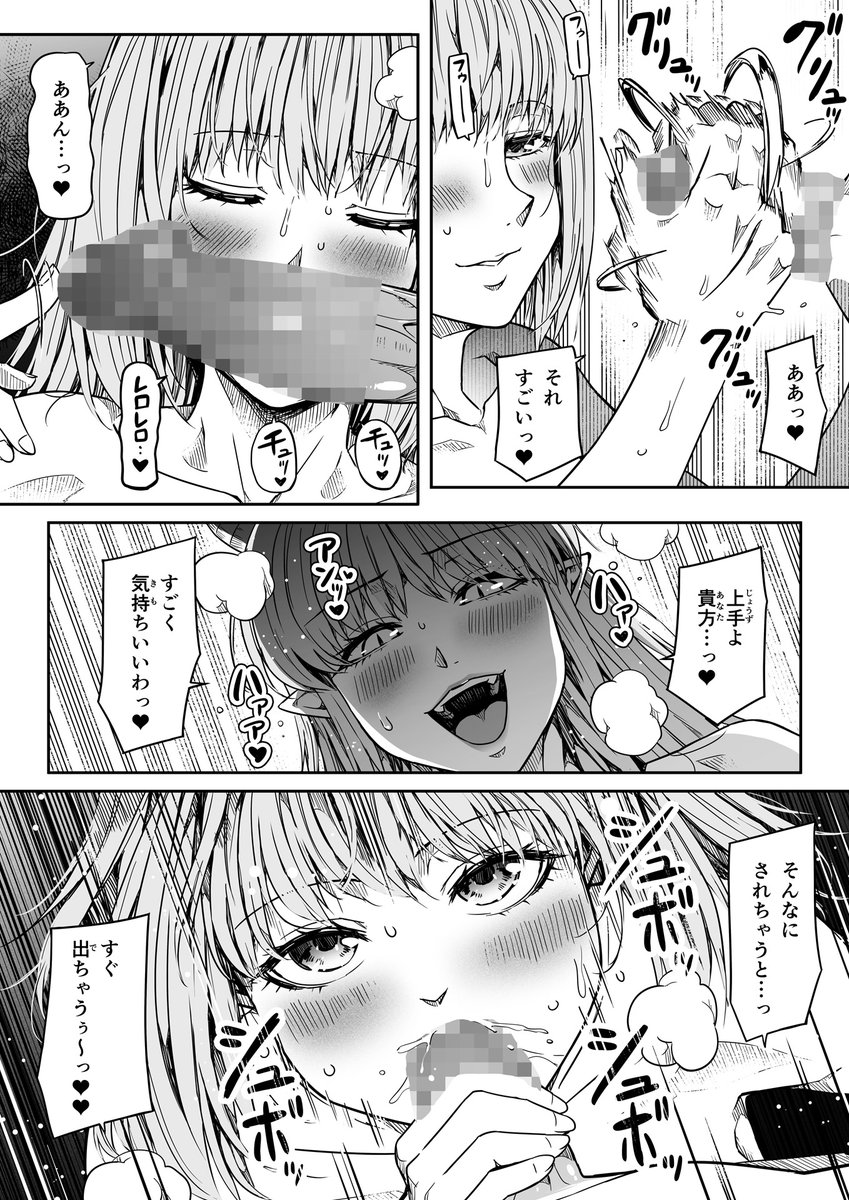 【サキュバスと侮る者の結末=13=】① 