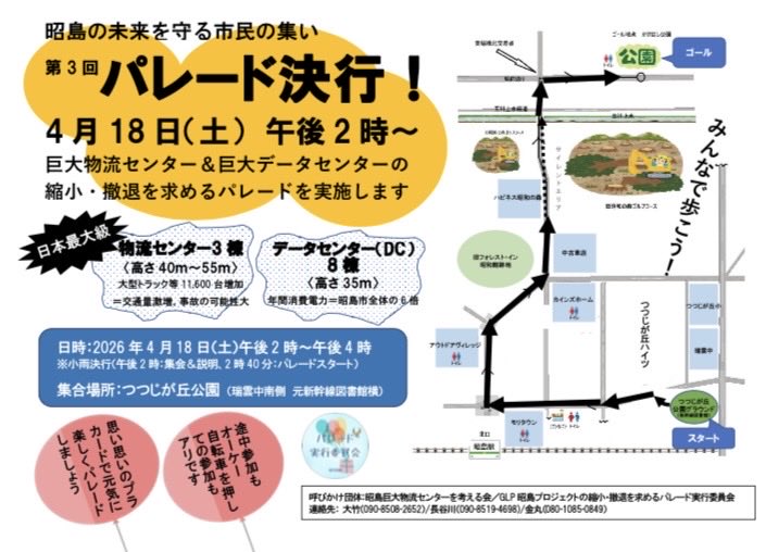 昭島巨大物流センターを考える会(公式) tweet media