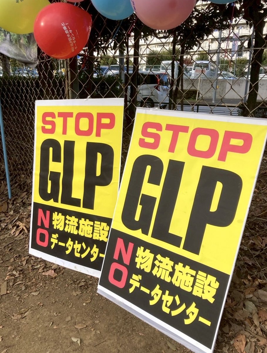 昭島巨大物流センターを考える会(公式) tweet media