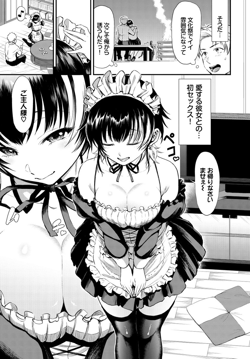 梨華ちゃんはご奉仕したい(来太)｜無料エロ漫画試し読み