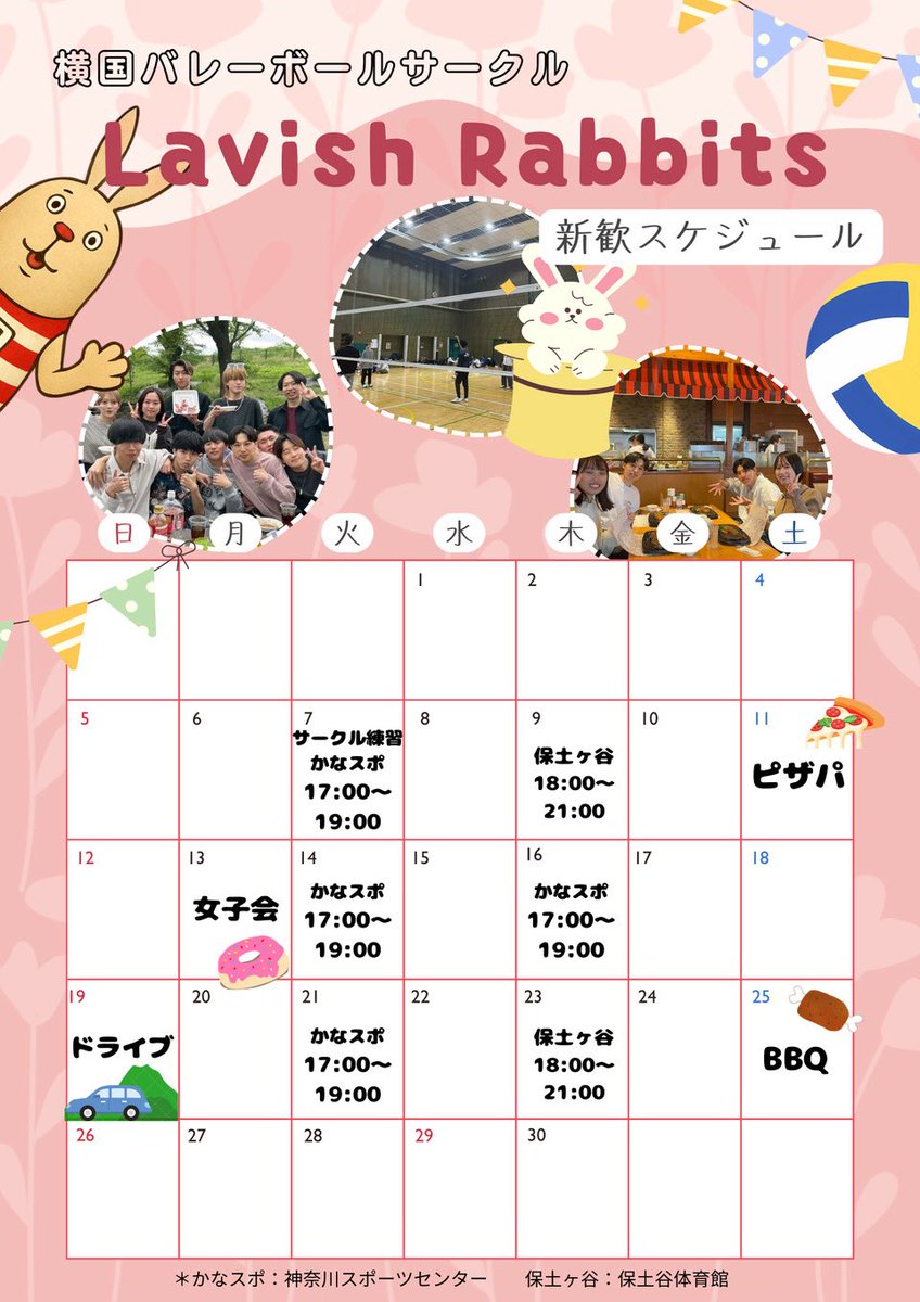 お待たせしました！！4月からの新歓のスケジュールが決まりました😆サ練はもちろん、ピザパやドライブ、BBQなどのイベントも沢山あるので、新入生の皆さんぜひお待ちしてます🫶
新歓のイベントに参加したい方はX・InstagramのDMまでご連絡お願いします🙏
たくさんのご参加お待ちしてます！！🙌