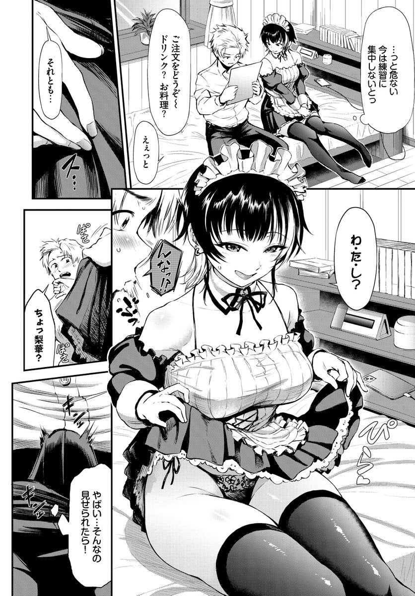 梨華ちゃんはご奉仕したい(来太)｜無料エロ漫画試し読み