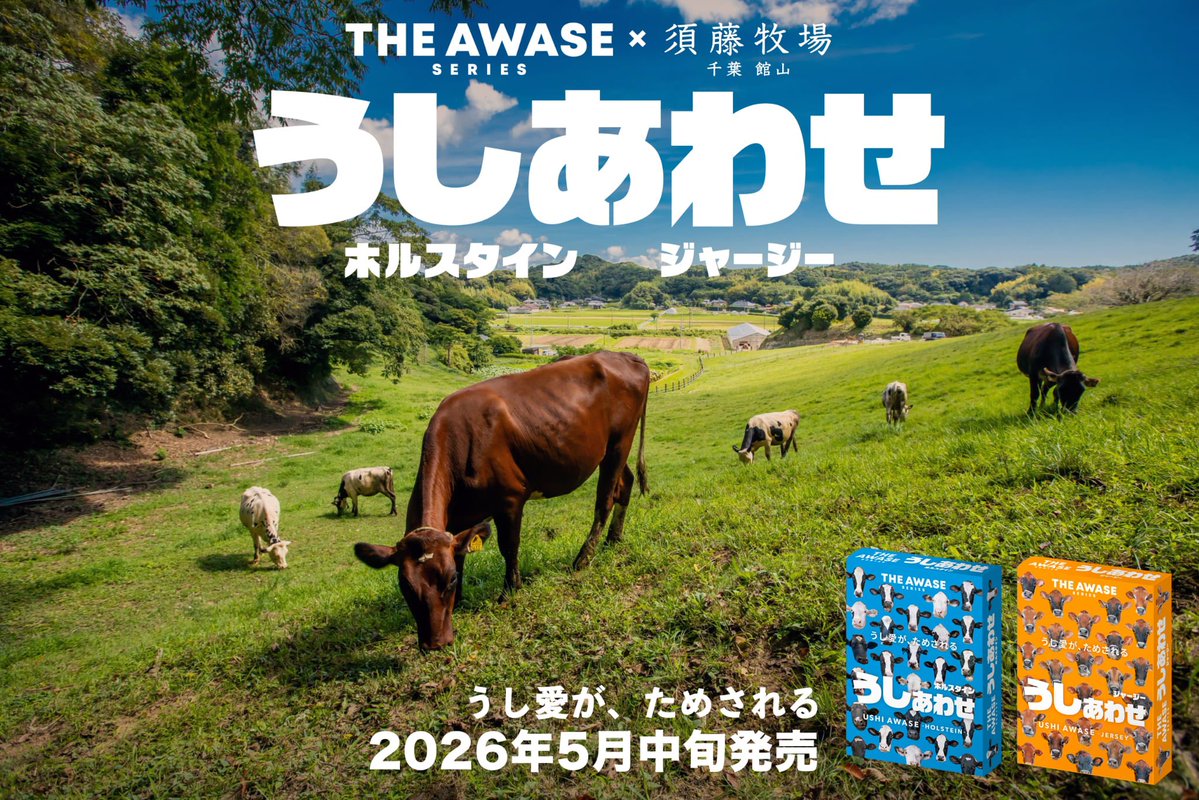 けんけん │ 須藤牧場 | 中小企業診断士 tweet media