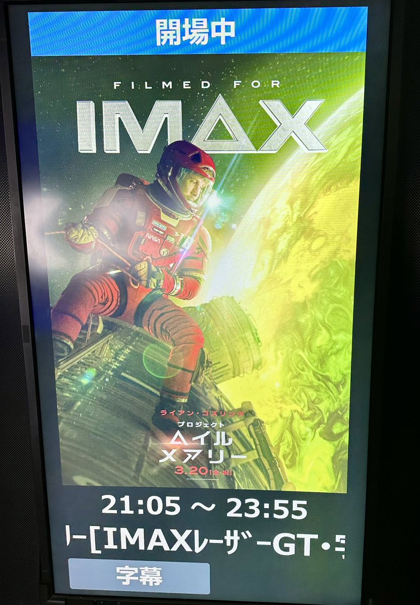 日本に２か所にしか無いというIMAXレーザーGTとやらで観てきた、大変良かった