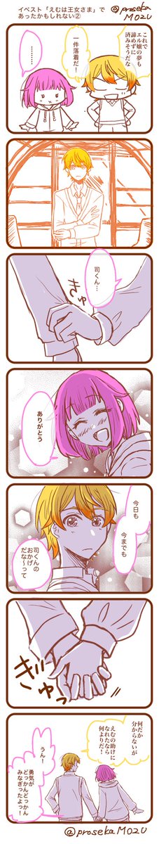 もず@prsk垢 tweet media