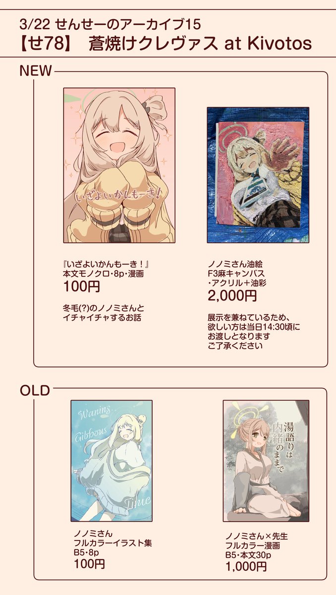 あきゅせんせー@3/22せんアカ15【せ78】 tweet media