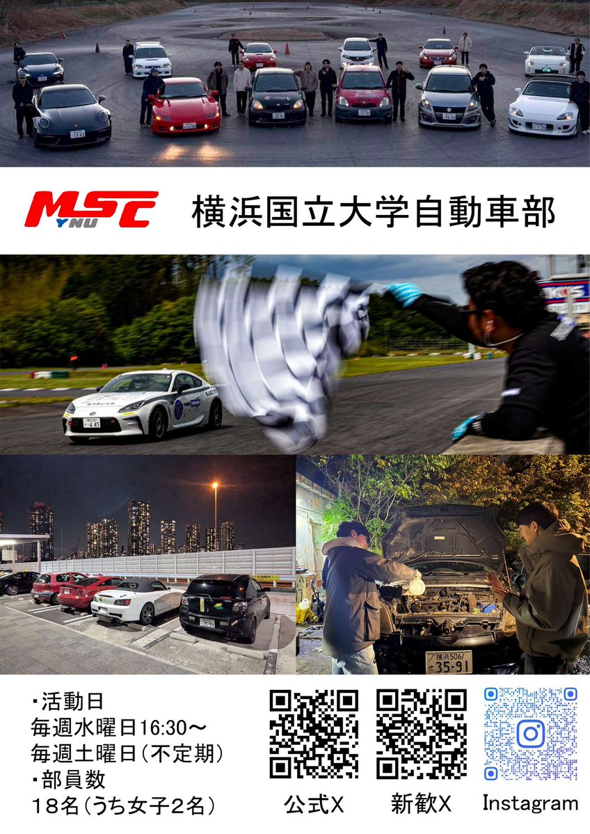 横浜国立大学自動車部 tweet media