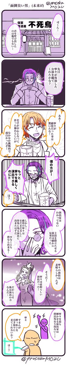 キミ奏で展示した類寧々漫画です。
未来ifで居酒屋で類が愚痴っています。※類の様子がおかしいです。
#キミ奏
#類寧々 