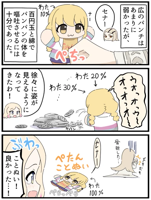 「ことぬい」消失6日目 
