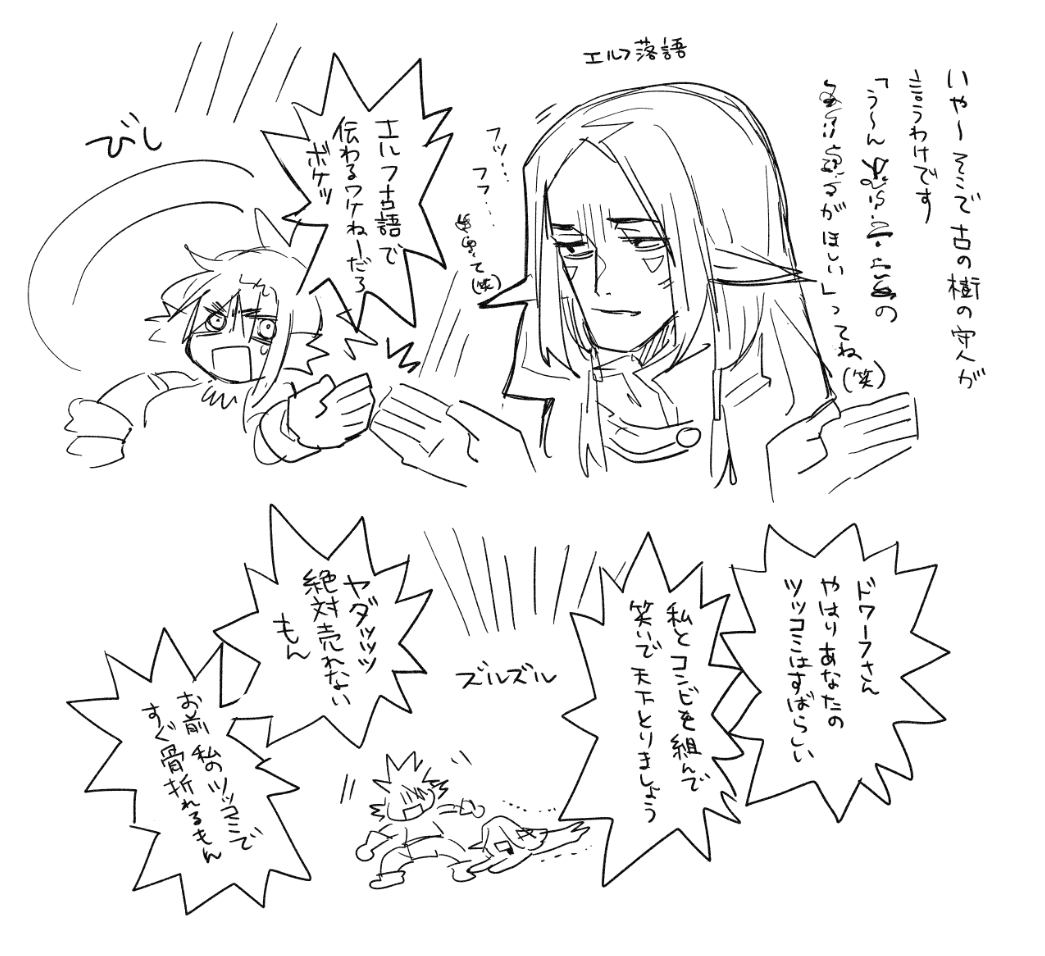 メモ 向いてない職をやろうとするエルフとドワーフの話(全然面白くないのにコメディアンを目指す陰気な男エルフと小説家を目指してるけど頭悪くて文才ゼロの女ドワーフ) 
