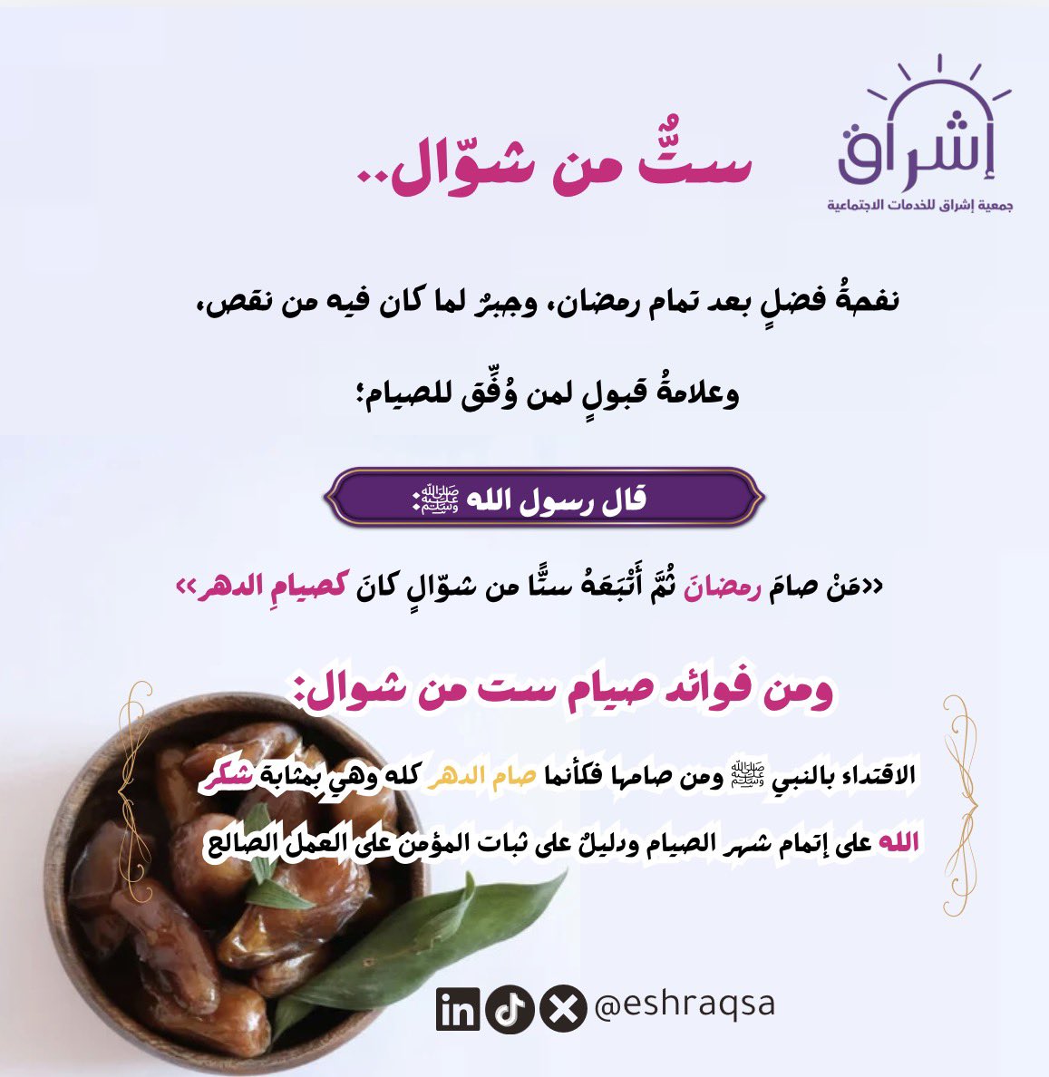 جمعية إشراق للخدمات الإجتماعية tweet media