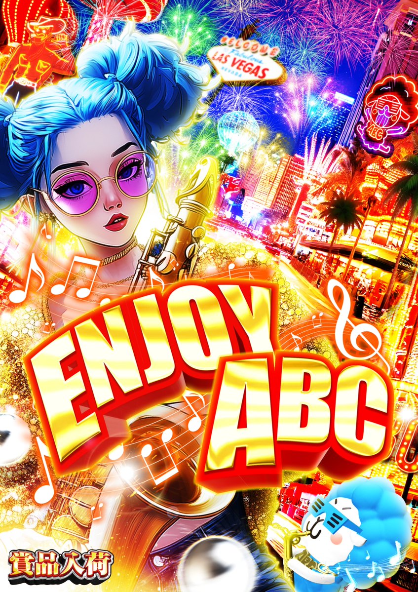 ABC甲府昭和通り店(パチンコ・スロット) tweet media