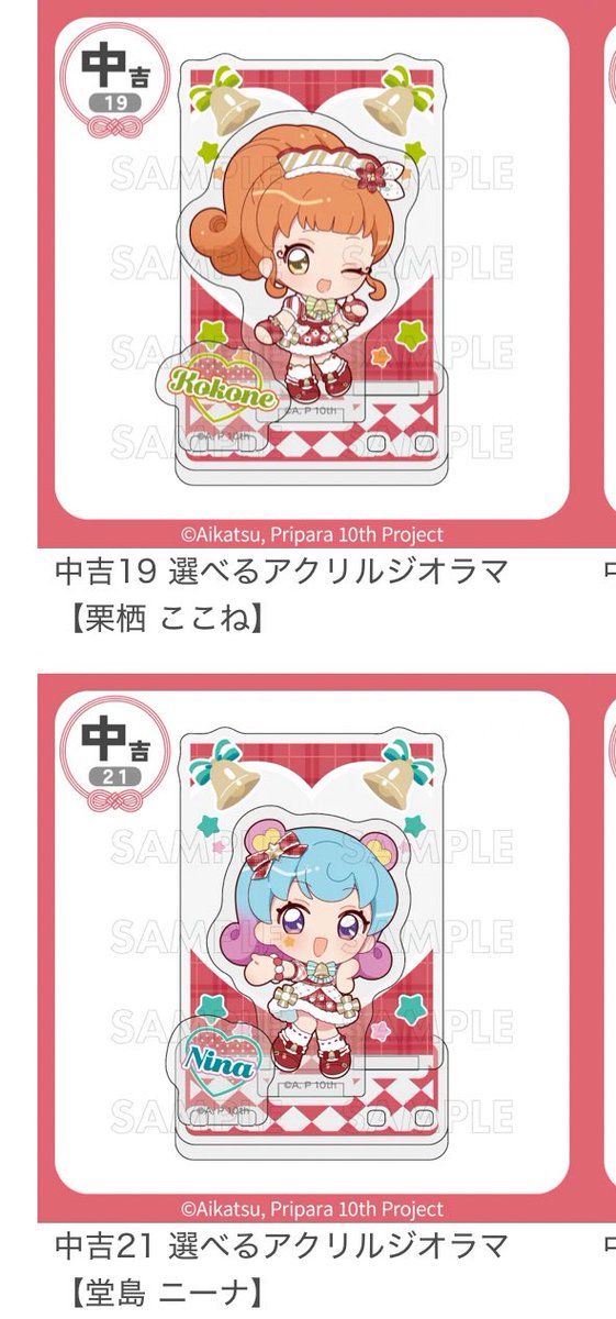 BPD_008's tweet photo. 【交換】アイカツ×プリパラ　まるくじ
映画　カツパラ

譲→
大吉ブランケット
アクリルジオラマ みかん
缶バッジ らぁら ひなき そふぃ リサ、ふわり

求→アクリルジオラマ ここね＞ニーナ https://t.co/gRhmHpN8u6