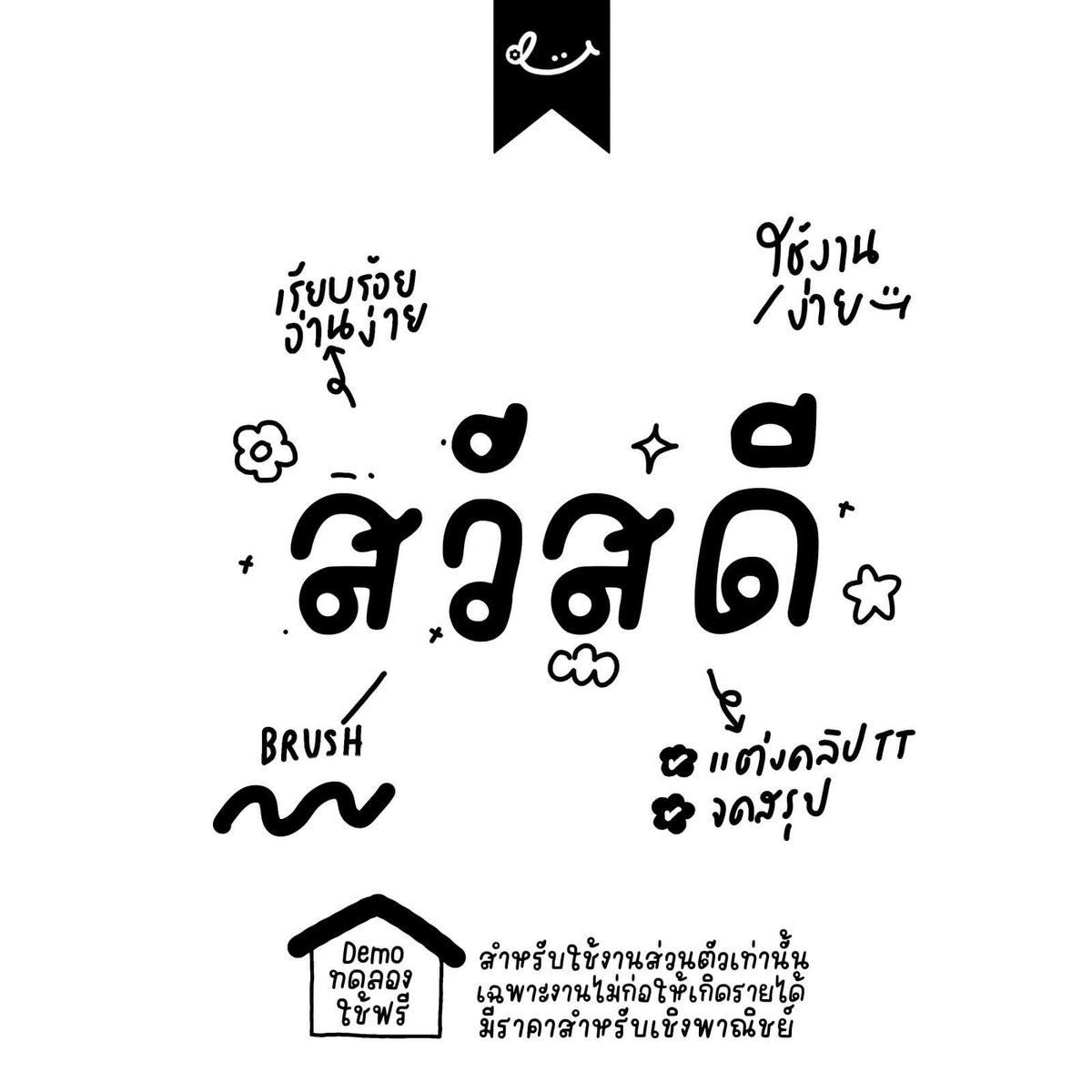 ฟอนต์.คอม tweet media