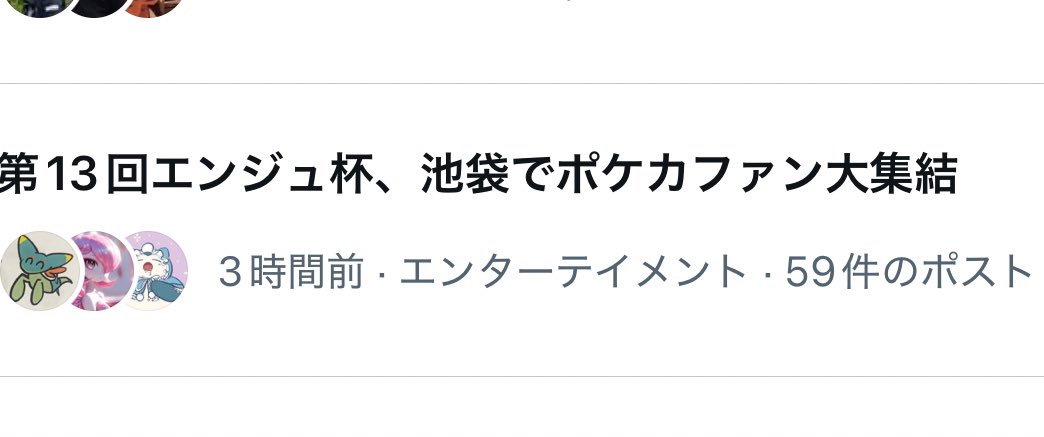 エンジュ杯@5/16 7/11 8/8 tweet media