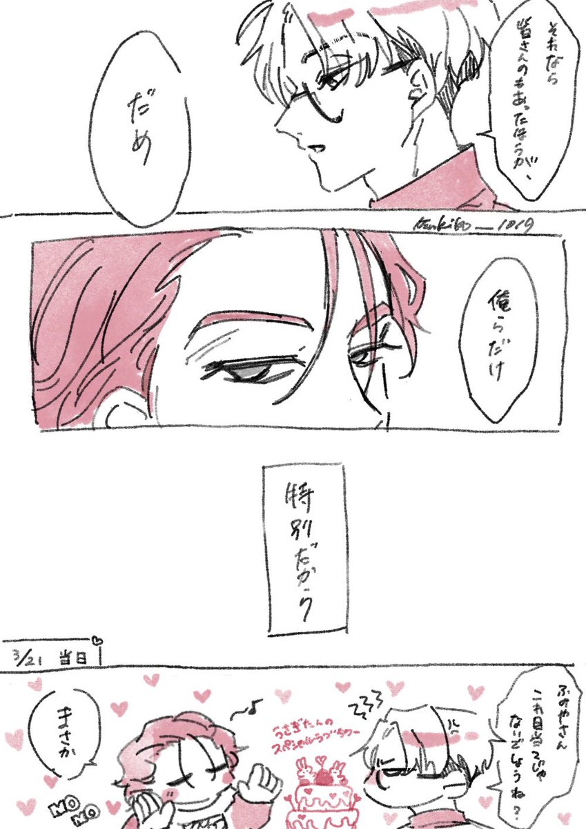 #ふれ解_アフター
WEBアンソロ『記念日的なあれ』
素敵な企画をありがとうございました⸝⸝꙳