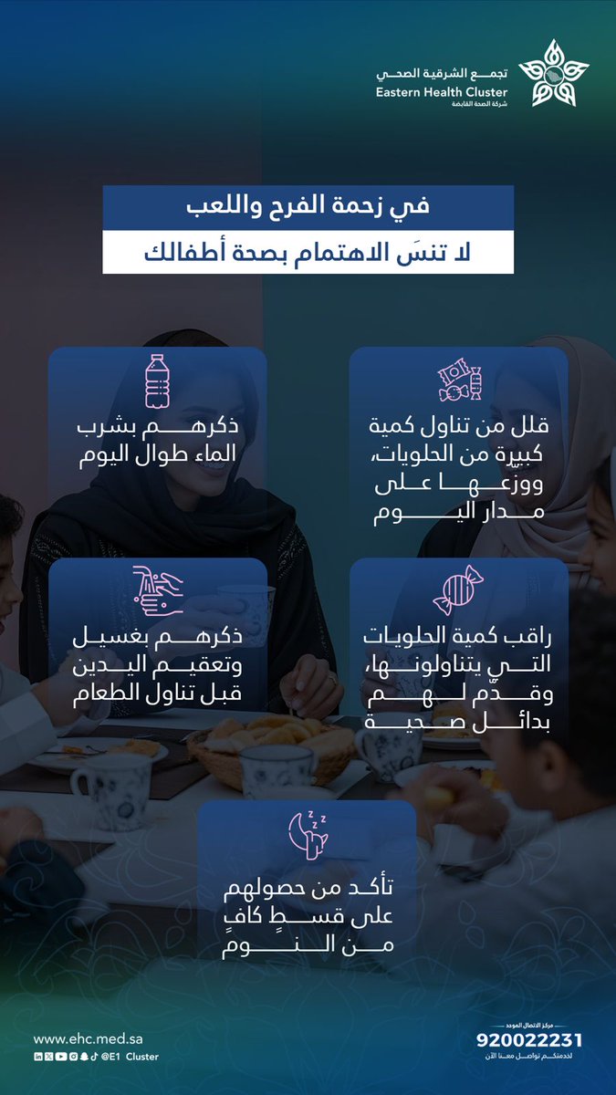 تجمع الشرقية الصحي tweet media