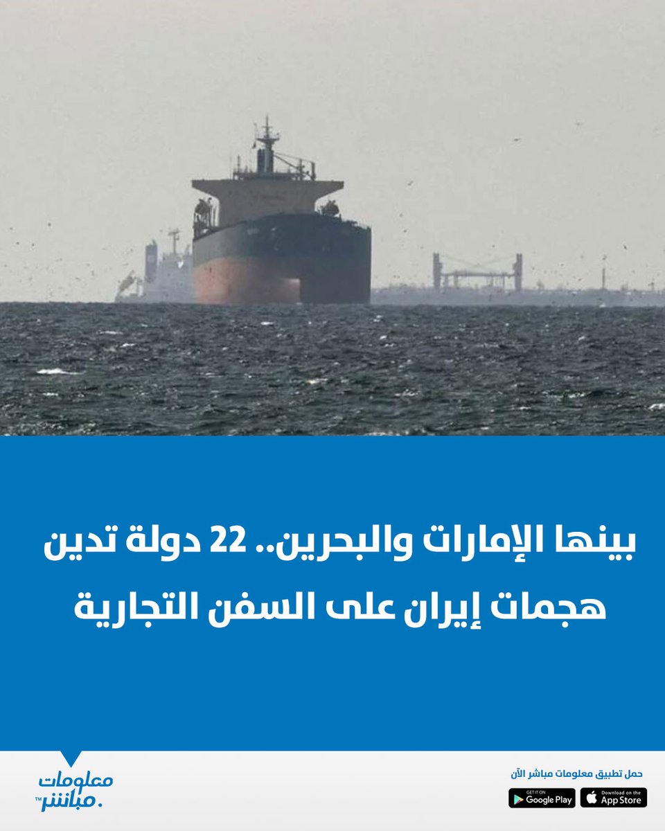 معلومات مباشر tweet media