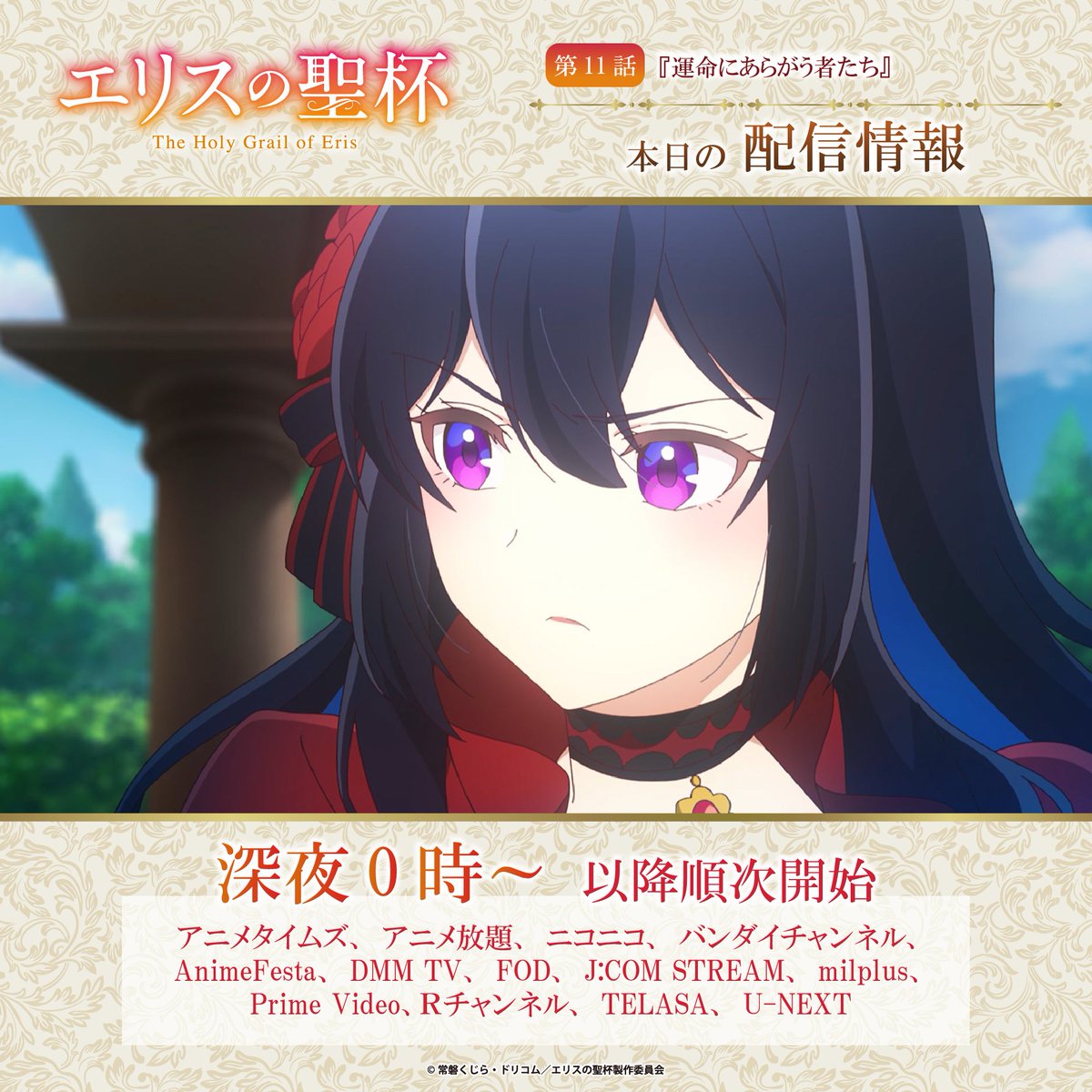 エリスの聖杯【公式】毎週木曜放送中！ tweet media