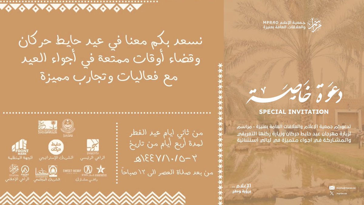 جمعية الإعلام والعلاقات العامة بعنيزة tweet media