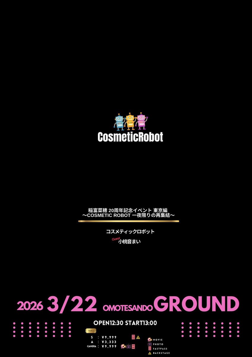 コスメティックロボット tweet media