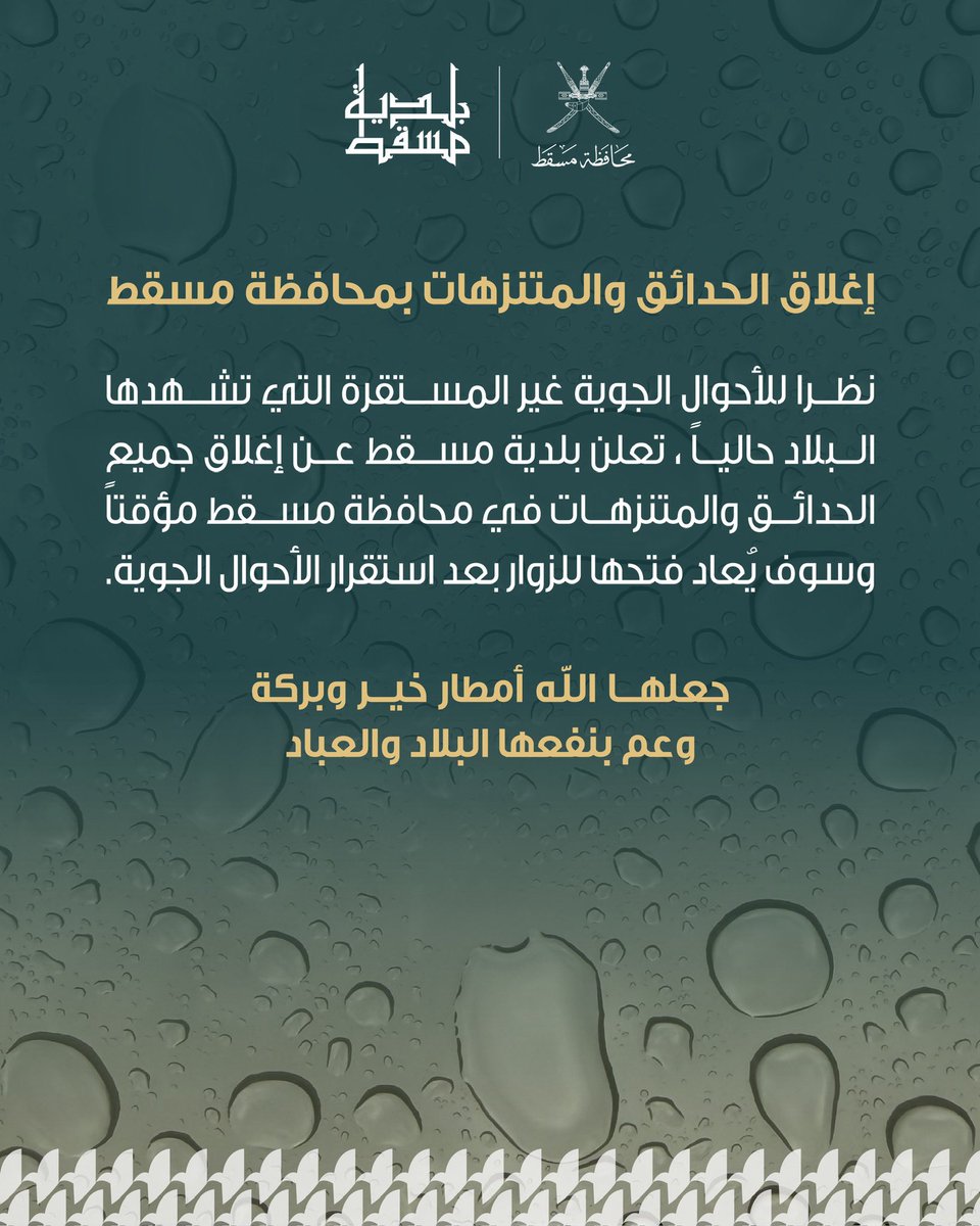 بلدية مسقط tweet media