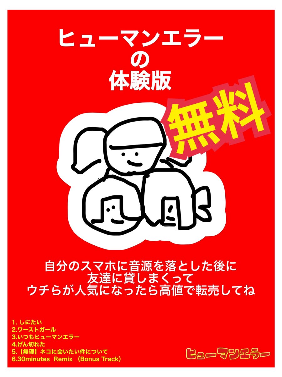 ヒューマンエラー tweet media